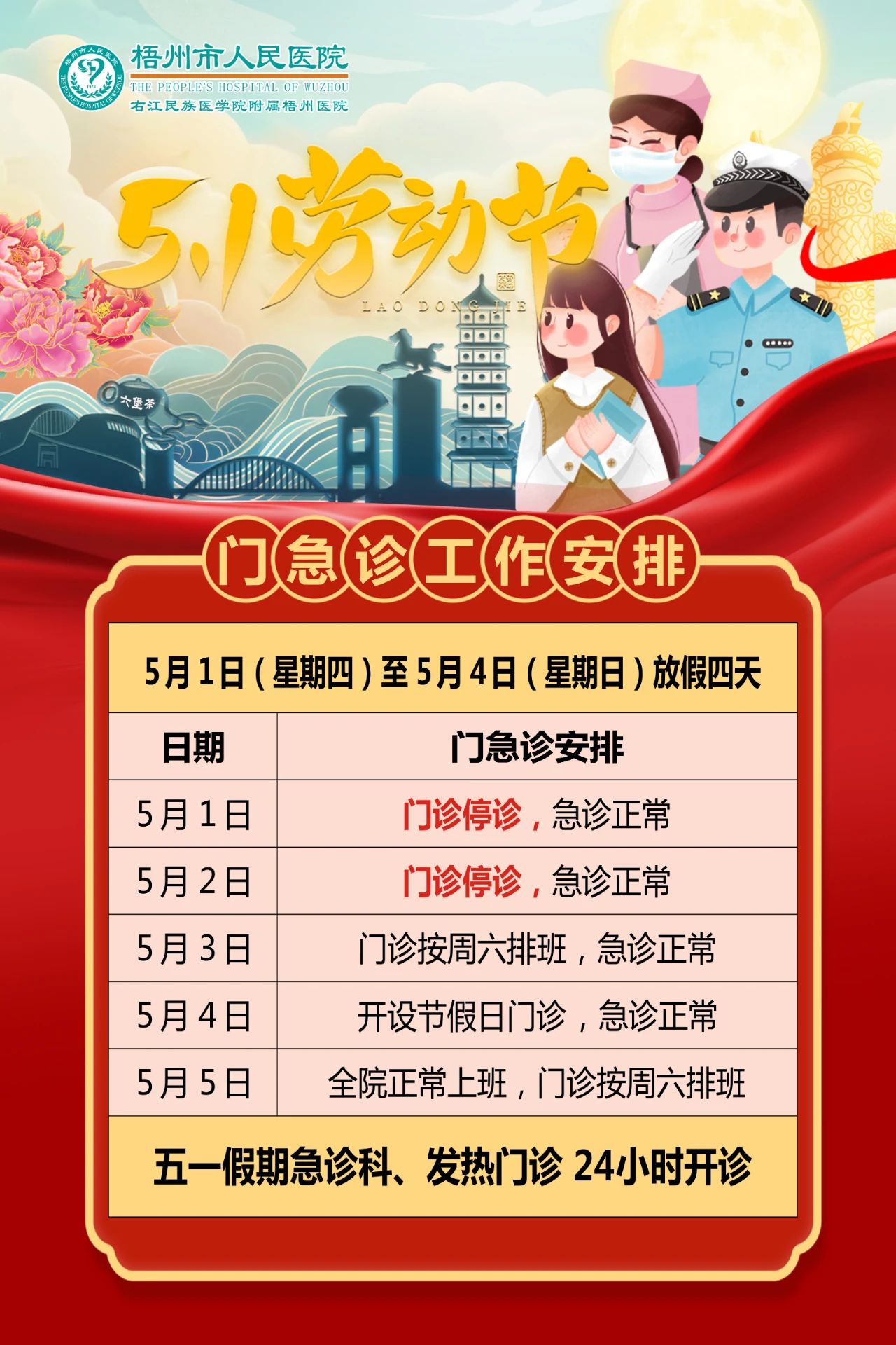 五一放假通知.jpg