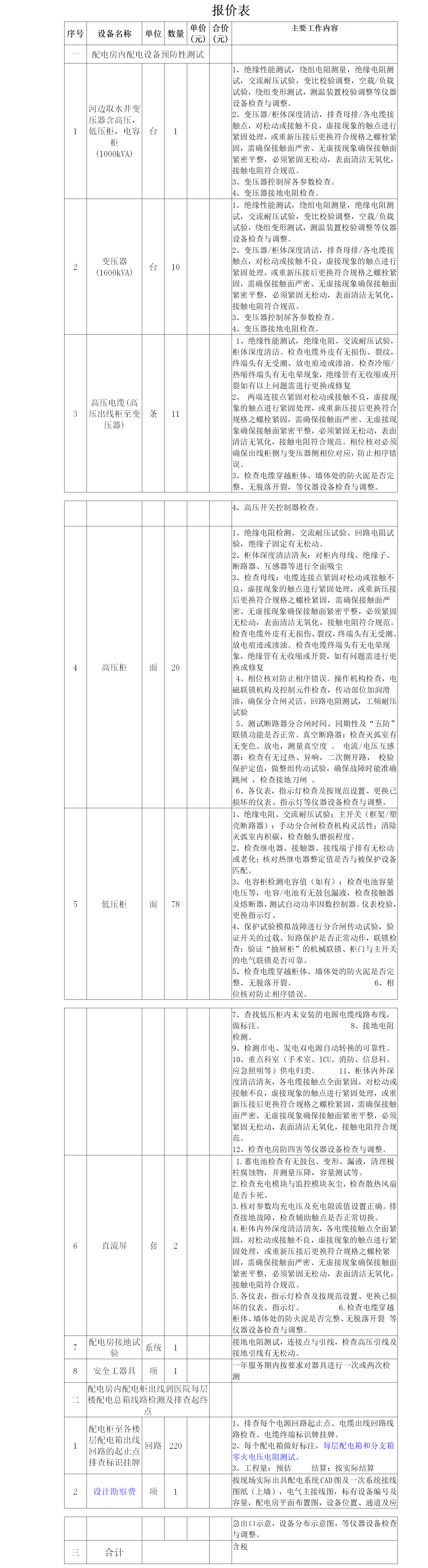 报价表(1).png 报价表(1).png